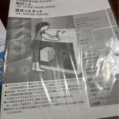 ほぼ未使用！湯ポッドの画像