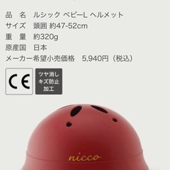 nicoヘルメットL  　の画像
