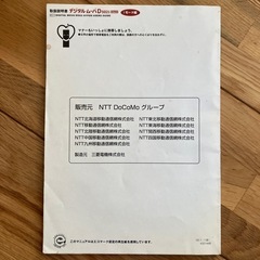 取扱説明書のみ   デジタルムーバD502i（iモード編） の画像