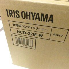 新品 未使用 アイリスオーヤマ 充電式ハンディクリーナー HCD-22M-W ホワイト 札幌市厚別区 厚別店の画像