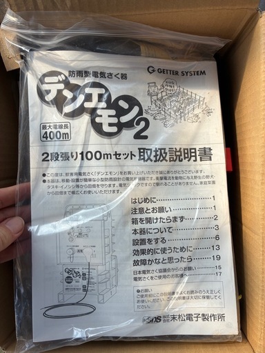電気柵 本体