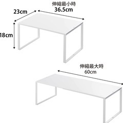 超美品　山崎実業　伸縮収納棚の画像