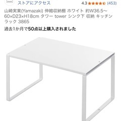 超美品　山崎実業　伸縮収納棚の画像