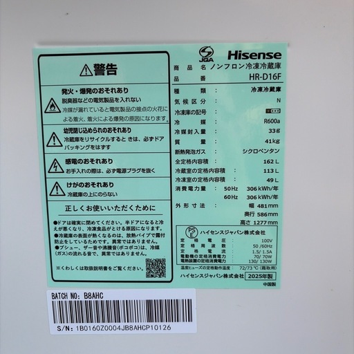 Hisense ホワイト冷蔵庫HR-D16F 2ドア 2025年