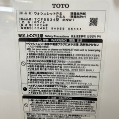 2025年3月購入温水洗浄便座TOTO の画像