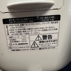 タイガーマイコン炊飯ジャーの画像