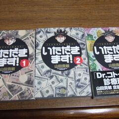 マンが本　　いただきます！ / 山田貴敏 / 全6巻の画像