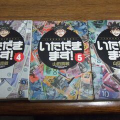 マンが本　　いただきます！ / 山田貴敏 / 全6巻の画像