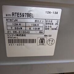 ガスコンロ　都市ガス用　リンナイ　RTE597BELの画像