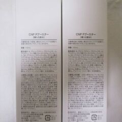 G∀足66 導入化粧水 未使用品 銀座ステファニー CNP Pブースター 100ml 韓国製 2本セット 検：化粧品 コスメ 足立区/岩槻区の画像