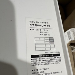 ニトリ　引出しNインボックス　たて型ハーフサイズ【仙台市内ならお届けします】の画像