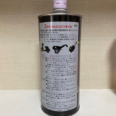 ２サイクルエンジンオイル差し上げますの画像