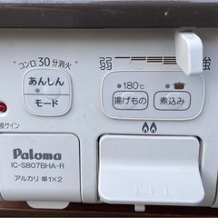 パロマ ガスコンロ 都市ガス IC-S807BHA-1R 2021年製の画像