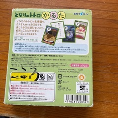 となりのトトロ　かるた
の画像