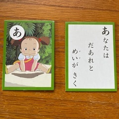 となりのトトロ　かるた
の画像