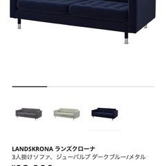 定価9万円　IKEA 3人掛けソファー　の画像