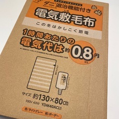 電気敷毛布⭐️新品未使用未開封⭐️ライトグレーの画像
