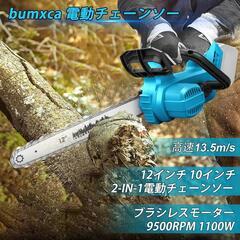 電動⭐️チェーンソー 12インチ 10インチ 2-IN-1 マキタ対応 充電式の画像