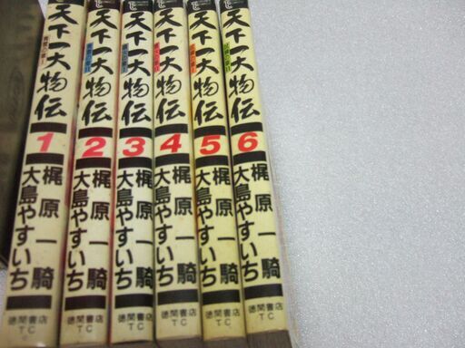 マンが本天下一大物伝 / 大島やすいち梶原一騎 / 全6巻徳間書店 (使っ