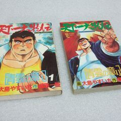 マンが本　天下一大物伝 / 大島やすいち　梶原一騎 / 全６巻　　徳間書店の画像