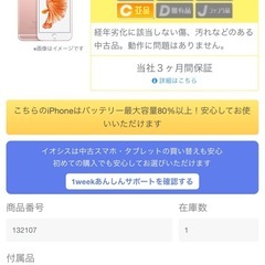 iPhone6sPlus 64GB SIMフリーの画像