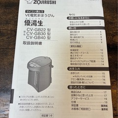 象印　電気ポットの画像