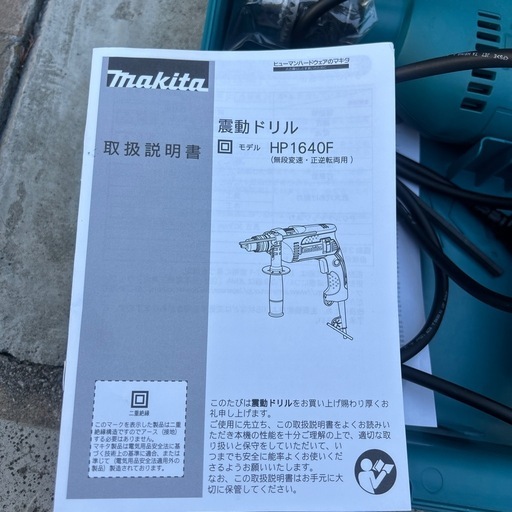 マキタ　振動ドリル(未使用品)