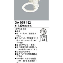 オーデリック　OA075 192 4箱　未使用の画像