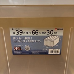 66L 収納ケース！の画像