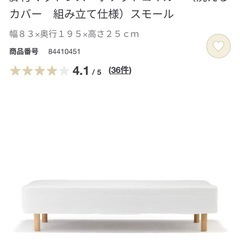 無印良品　脚付マットレスの画像