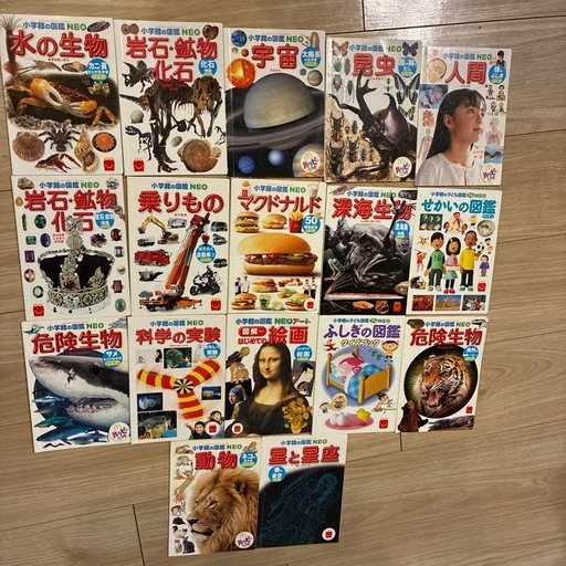 図鑑　NEO　１５冊　【使用少ないです】 図鑑NEO15冊【使用少ないです】