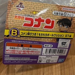  名探偵コナン B賞 もちもちボールクッション。の画像