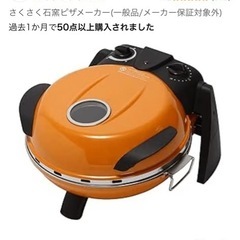 さくさく石窯　ピザメーカー　かまどの画像