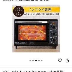 アイリスオーヤマ　コンベクションオーブン ノンフライヤー スチームトースター の画像