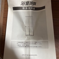 浴室用折戸　ドア　の画像