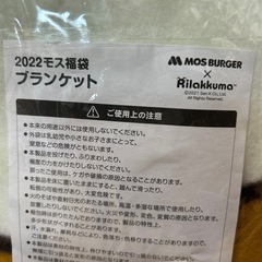 【未使用】2022モス福袋 リラクマのブランケットの画像