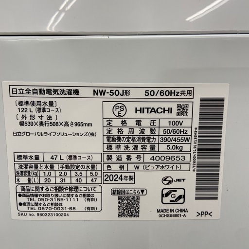 日立 5.0kg 全自動洗濯機【リサイクルフカツ岡崎倉庫店】251231YS-6