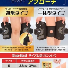 【美品・1回使用】Shape Boost 膝サポーター Mサイズ 2セットの画像