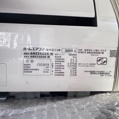 ダイキン エアコン 2020年製の画像