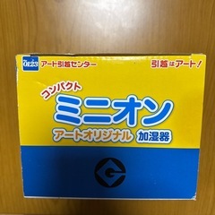 【未使用・限定品】ミニオン 加湿器の画像