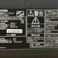 東芝　37インチ　液晶　テレビ　REGZA 37Z7000　動作確認済の画像