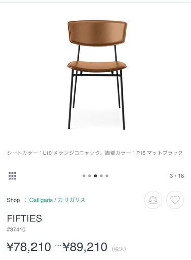 Calligaris 
ダイニングチェア　4脚セット