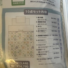 　ベビー布団セットの画像