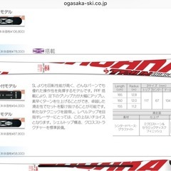 スキー板　オガサカ　TRIUN S 2011/2012モデルの画像