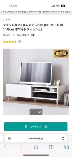 ニトリ テレビ台 ローボード (か) 奈良の収納家具《テレビ台》の中古