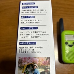 トランシーバーの画像