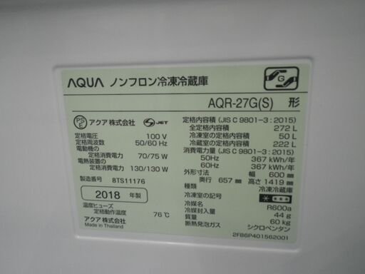 AQUA アクア 272L冷蔵庫 2018年製 AQR-27G【モノ市場東浦店】41