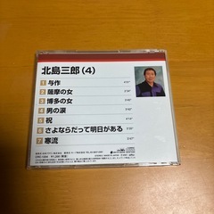 北島三郎（4）CDの画像