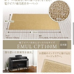 【未開封】電子ピアノ専用防音マットEMUL SOUND IN CPT100M ベージュの画像