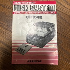 ファミリーコンピュータ ディスクシステムの画像